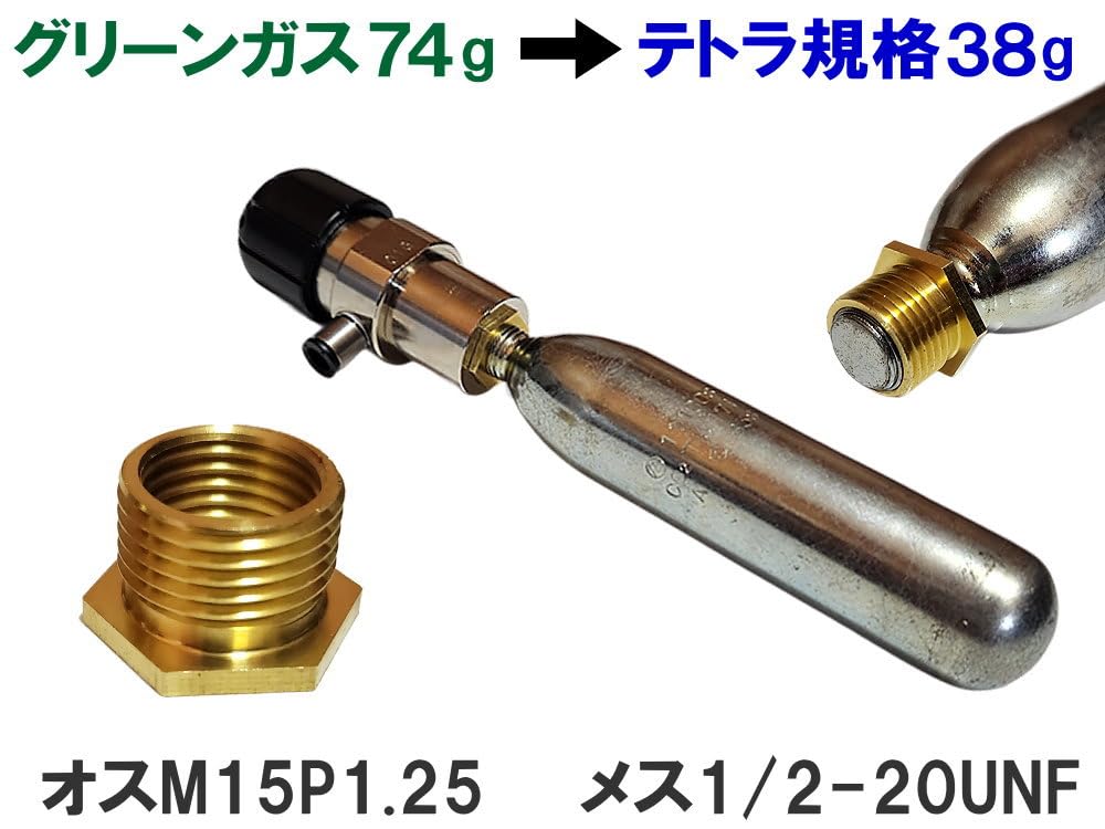 Amazon | jasgin CO2レギュレーター 変換アダプター M15 P1.25 → 1/2